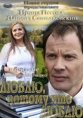 Lyublyu, potomu chto lyublyu - movie with Sergey Kalantay.