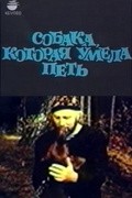 Sobaka, kotoraya umela pet - movie with Andrei Ilyin.