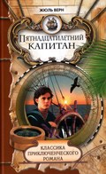 Pyatnadtsatiletniy kapitan - movie with Viktor Kulakov.
