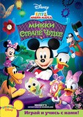 MMCH: Mickeys Adventures in Wonderland film from Donovan Cook filmography.