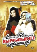 Alyosha Ptitsyin vyirabatyivaet harakter - movie with Yekaterina Savinova.