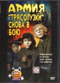 Armiya «Tryasoguzki» snova v boyu - movie with Ivan Ryzhov.