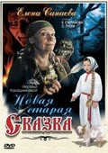 Novaya staraya skazka - movie with Vasili Bochkaryov.