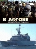 Film V logove somaliyskih piratov.