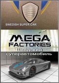 Megafactories. Swedish supercar.