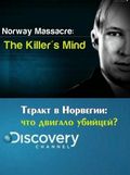 Film Norway Massacre: The Killer’s Mind.