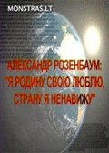 Nashe vremya: Aleksandr Rozenbaum: Ya rodinu svoyu lyublyu, stranu ya nenaviju film from Olga Grachyova filmography.