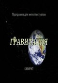 Gravitatsiya film from Yuri Ivanov filmography.