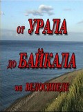 Ot Urala do Baykala na velosipede
