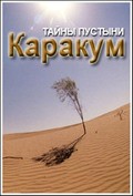Film Secrets du desert de Karakoum.