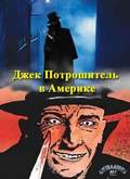 Film Jack the Ripper in America.