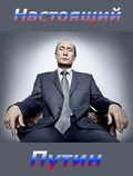Nastoyaschiy Putin