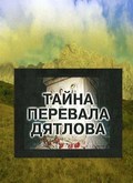 Tayna perevala Dyatlova film from Vlad Nekrasov filmography.