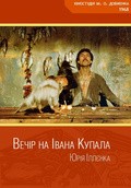 Vecher nakanune Ivana Kupala - movie with Boris Khmelnitsky.