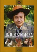 Neskolko dney iz jizni I.I. Oblomova - movie with Yevgeniya Glushenko.
