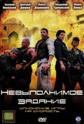 Nevyipolnimoe zadanie - movie with Pavel Derevyanko.