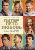 Piter. Leto. Lyubov is the best movie in Nadezhda Tolubeeva filmography.