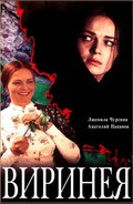 Virineya - movie with Lyubov Malinovskaya.