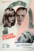 Roditeley ne vyibirayut is the best movie in Irina Kolesnikova filmography.