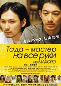 Mahoro ekimae Tada benriken film from Tatsusi Omori filmography.