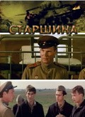 Starshina is the best movie in Valeri Mironov filmography.
