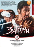 Zatôichi umi o wataru - movie with Saburo Date.