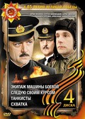 Ekipaj mashinyi boevoy - movie with Vladimir Vikhrov.