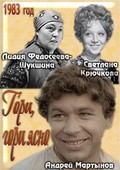 Gori, gori yasno... - movie with Mikhail Kononov.