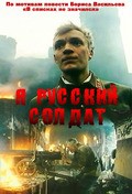 Ya – russkiy soldat - movie with Pyotr Yurchenkov.