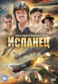 Ispanets - movie with Aleksandr Pashutin.