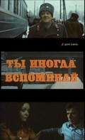 Tyi inogda vspominay is the best movie in N. Iosafova filmography.
