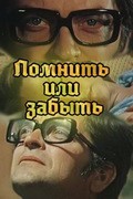 Pomnit ili zabyit - movie with Regīna Razuma.