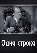 Odna stroka is the best movie in Anatoli Fedorinov filmography.