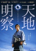 Tenchi meisatsu - movie with Kiichi Nakai.