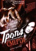Tropa smerti is the best movie in Tatyana Kornilova filmography.