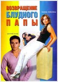 Vozvraschenie bludnogo papyi - movie with Aleksandr Dyachenko.