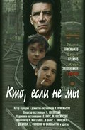 Kto, esli ne myi - movie with Semyon Furman.