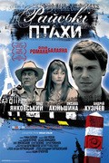 Birds of heaven - movie with Sergei Romanyuk.