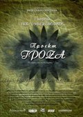 Proekt GROZA film from Vyacheslav Sergeev filmography.