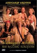 Niotkuda s lyubovyu, ili Veselyie pohoronyi - movie with Boris Klyuyev.
