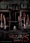 Whispering Corridors 5: A Blood Pledge film from Li Yong-yong filmography.