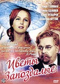 Tsvetyi zapozdalyie - movie with Anastasiya Zuyeva.