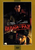 Delay-raz! film from Andrei Malyukov filmography.