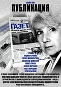 Publikatsiya - movie with Larisa Shakhvorostova.