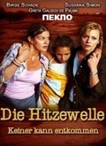 Die Hitzewelle - Keiner kann entkommen film from Gregor Schnitzler filmography.
