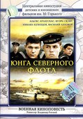 Yunga Severnogo flota film from Vladimir Rogovoy filmography.
