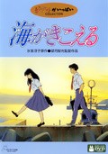 I Can Hear the Sea film from Tomomi Mochizuki filmography.