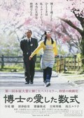 Lyubimoe uravnenie professora - movie with Hidetaka Yoshioka.