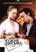 Chujie pisma - movie with Nina Mamayeva.