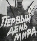 Pervyiy den mira - movie with Andrei Fajt.